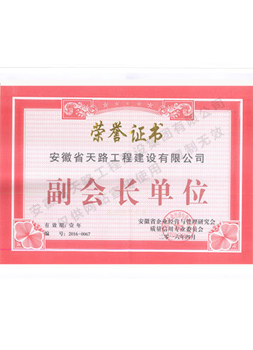 安徽省企業(yè)經(jīng)營與管理研究會質量信用專業(yè)委員會