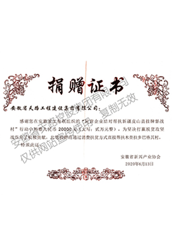 扶貧捐贈(zèng)證書(shū)