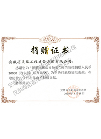 預(yù)控新冠捐贈(zèng)證書(shū)