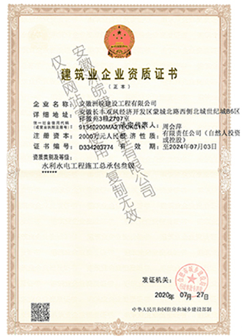 水利水電工程施工三級(jí)企業(yè)資質(zhì)證書