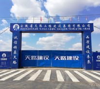 合肥高新區(qū)長安路（長寧大道-天堂寨路）道排工程及永和路（望江西路-云飛路）人慢工程
