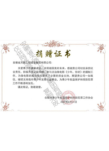捐款榮譽(yù)證書