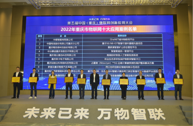 英卡電子“智能視頻卡口”成功入選2022重慶市物聯網十大應用案例