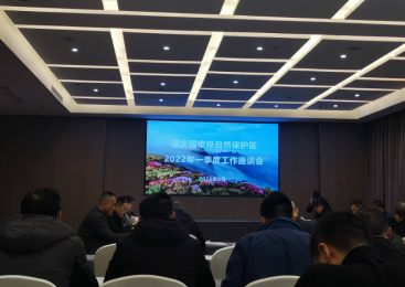 重慶國家級自然保護區2022年工作會召開，金佛山保護區電子界樁建設成示范 