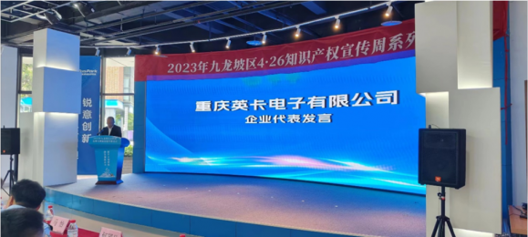 英卡電子新季度再獲殊榮！獲評“國家知識產權優質企業”