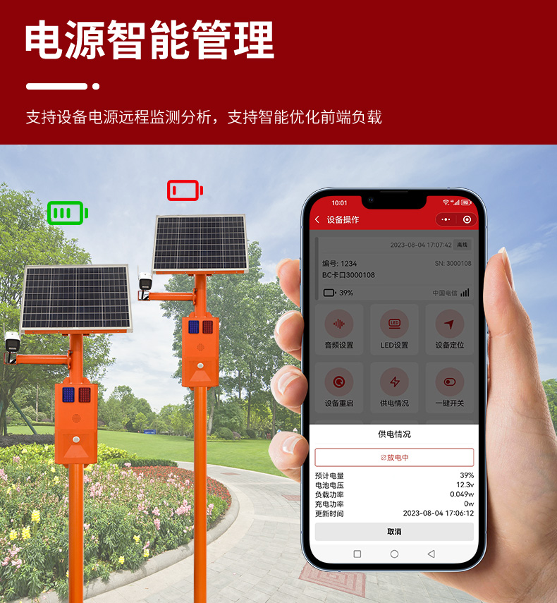 6-槍機太陽能語音卡口詳情頁_11