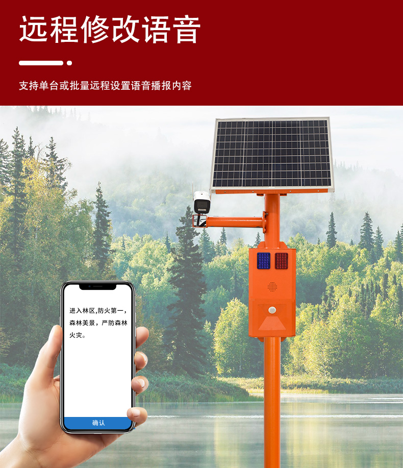 6-槍機太陽能語音卡口詳情頁_12