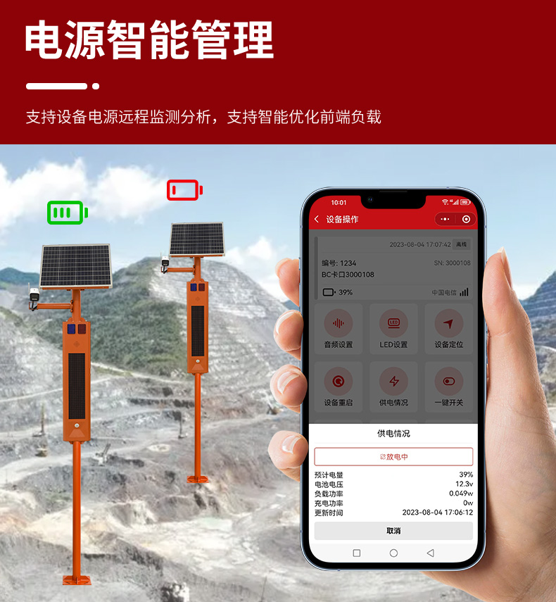 水利太陽能監控詳情頁2_11