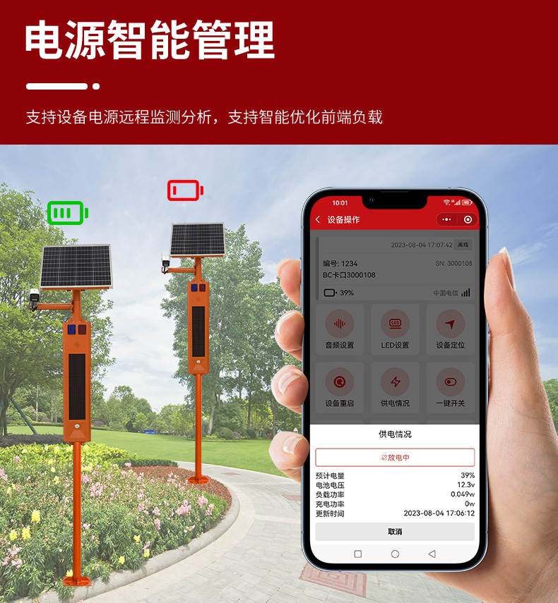水利太陽能監控詳情頁2_11