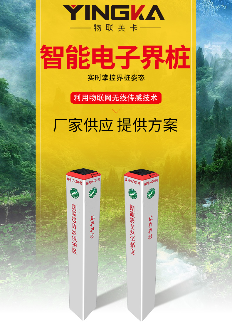 智能界樁基礎版詳情頁_01