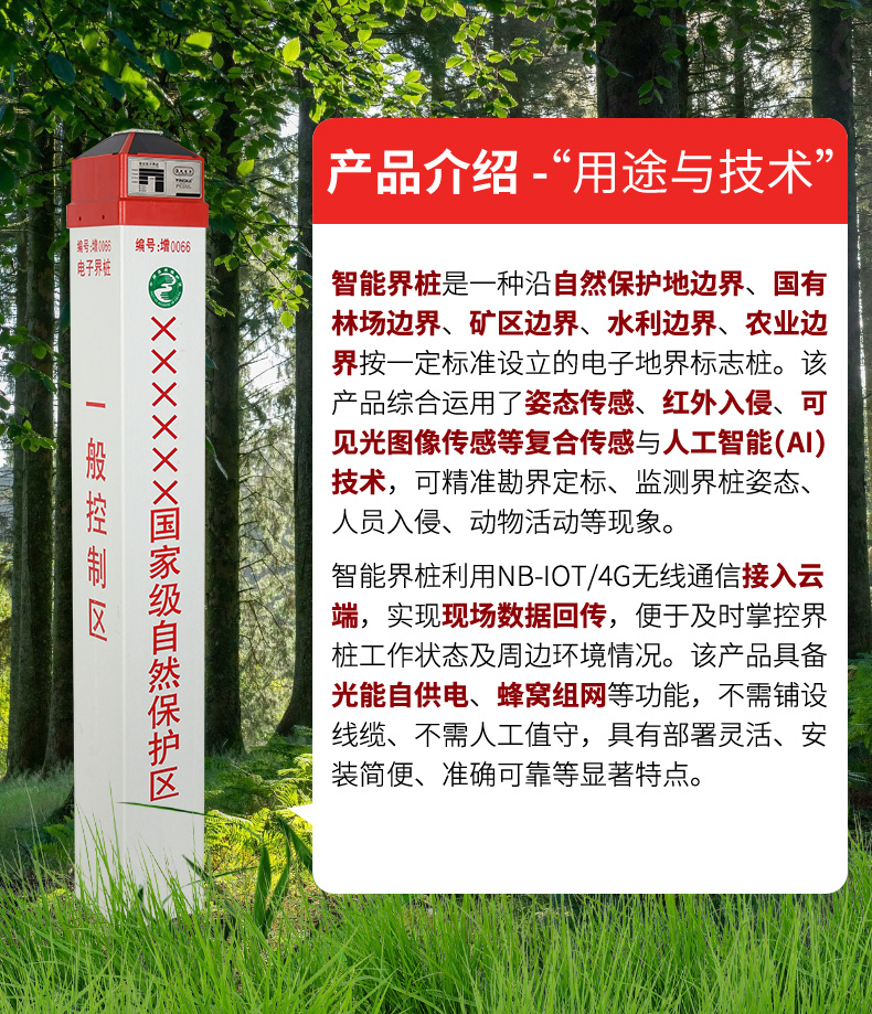 智能界樁標準版詳情頁_04