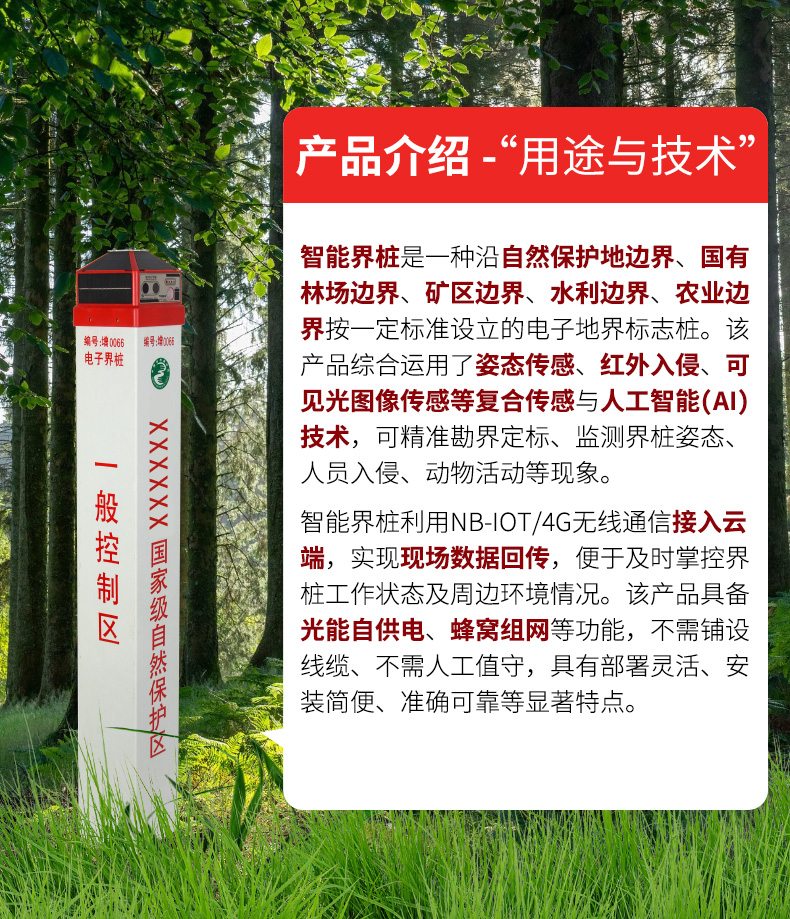 智能界樁增強版詳情頁_04