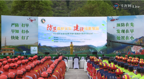 英卡電子參加“2024重慶市及川渝毗鄰地區森林防火集中宣傳活動”
